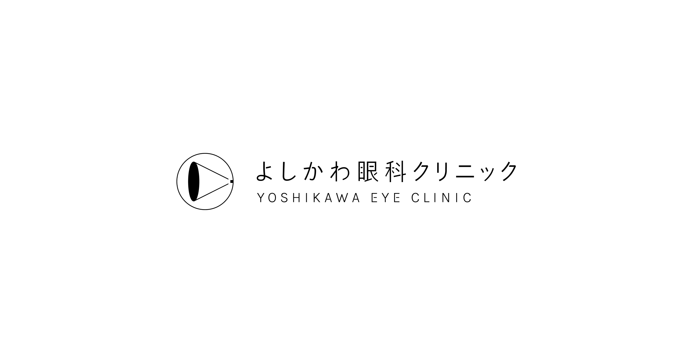よしかわ眼科の外観